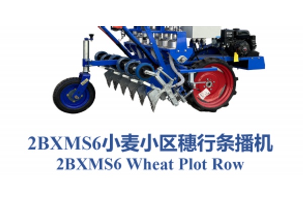 2BXMS6 Сеялка для пшеницы