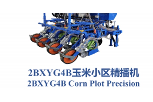 2BXYG4B Сеялка для кукурузы